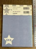 算数好きにする教科書プラス坪田算数5年生 (TEXT BOOK PLUS) 東洋館出版社 坪田 耕三