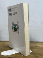 受動から能動へ: 算数科二段階授業をもとめて 東洋館出版社 正木 孝昌