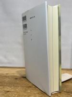 バフチン、生涯を語る 水声社 ヴィクトル・ドゥヴァーキン