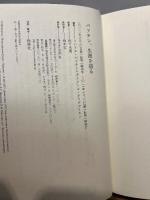 バフチン、生涯を語る 水声社 ヴィクトル・ドゥヴァーキン