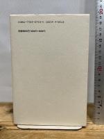 夜這いと近代買春 明石書店 森栗 茂一