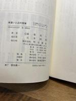 夜這いと近代買春 明石書店 森栗 茂一