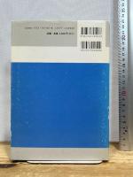 講座生活学 (第6巻) 生活空間論　 光生館