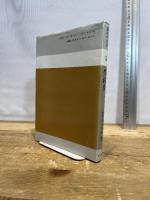 講座生活学 (第3巻) 生活史　光生館