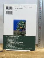小笠原諸島: アジア太平洋から見た環境文化 平凡社