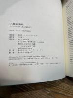 小笠原諸島: アジア太平洋から見た環境文化 平凡社