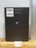 無辺光 片山幽雪聞書 岩波書店 片山 幽雪