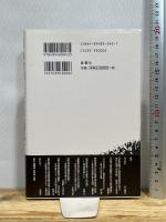戦後台湾における〈日本〉: 植民地経験の連続・変貌・利用 風響社