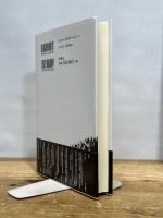 戦後台湾における〈日本〉: 植民地経験の連続・変貌・利用 風響社