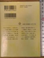 游侠奇談 (ちくま文庫 し 36-1) 筑摩書房 子母澤 寛