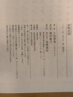 游侠奇談 (ちくま文庫 し 36-1) 筑摩書房 子母澤 寛