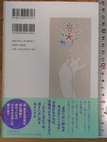 秘仏の扉 文藝春秋 永井 紗耶子