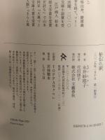 秘仏の扉 文藝春秋 永井 紗耶子