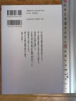江戸の蔵書家たち (読みなおす日本史) 吉川弘文館 岡村 敬二