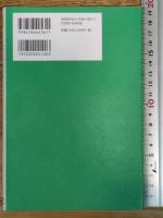空海『三教指帰』:桓武天皇への必死の諫言(かんげん) (世界を読み解く一冊の本) 慶應義塾大学出版会 藤井 淳