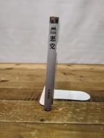 悪党 (読みなおす日本史) 吉川弘文館 小泉 宜右