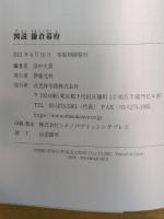 図説 鎌倉幕府 戎光祥出版