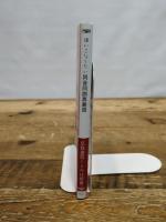 使いこなしたい同音同訓異義語 (京都書房ことのは新書 6) 京都書房 京都書房編修制作部