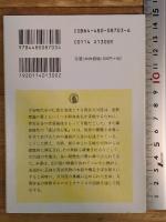 邪教・立川流 (ちくま学芸文庫 マ 19-1) 筑摩書房 真鍋 俊照