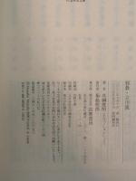 邪教・立川流 (ちくま学芸文庫 マ 19-1) 筑摩書房 真鍋 俊照