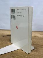 今ひとたびの戦後日本映画 (岩波現代文庫 文芸 125) 岩波書店 川本 三郎