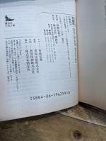 車塵集,ほるとがる文 (講談社文芸文庫 さE 2 現代日本の翻訳) 講談社 佐藤 春夫