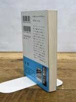 マスク (集英社文庫) 集英社 堂場 瞬一