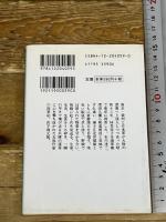 北岸部隊 伏字復元版 (中公文庫 は 54-1) 中央公論新社 林 芙美子