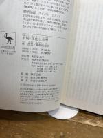 中国=文化と思想 (講談社学術文庫 1385) 講談社 林 語堂