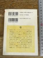 ユダヤ戦記 (2) (ちくま学芸文庫 ヨ 7-8) 筑摩書房 フラウィウス ヨセフス