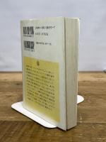 ユダヤ戦記 (2) (ちくま学芸文庫 ヨ 7-8) 筑摩書房 フラウィウス ヨセフス