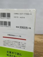 ソロモン海戦 (文庫版新戦史シリーズ 82) 朝日ソノラマ 遠藤 昭