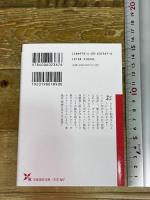 物語の作り方　ガルシア＝マルケスのシナリオ教室 (岩波現代文庫 文芸367) 岩波書店 Ｇ．ガルシア＝マルケス