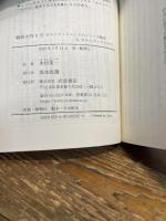 物語の作り方　ガルシア＝マルケスのシナリオ教室 (岩波現代文庫 文芸367) 岩波書店 Ｇ．ガルシア＝マルケス