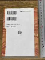 列仙伝・神仙伝 (平凡社ライブラリー) 平凡社 葛洪