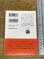 新装版 離婚 (文春文庫) 文藝春秋 色川 武大