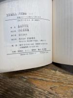 近世風俗志 1: 守貞謾稿 (岩波文庫 黄 267-1) 岩波書店 喜田川 守貞