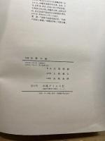 増補 琉歌大観 島袋盛敏 （琉球・沖縄・詩歌・文学）沖縄タイムス社