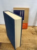 増補 琉歌大観 島袋盛敏 （琉球・沖縄・詩歌・文学）沖縄タイムス社