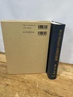 源平盛衰記の基礎的研究 (研究叢書 328) 和泉書院 岡田 三津子