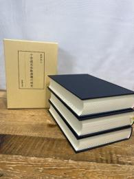 十市遠忠和歌典籍の研究 武蔵野書院 武井 和人