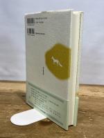 新美南吉童話の本質と世界 双文社出版 北 吉郎