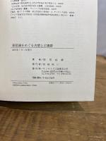 琵琶湖をめぐる古墳と古墳群 サンライズ出版 用田 政晴