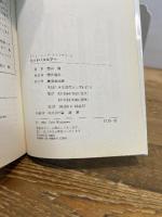 ヒットバスルアー―カラー図解 (フィッシングライブラリー) 廣済堂出版 西山 徹