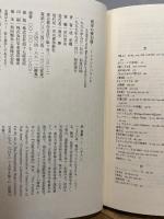 西洋の夢幻能: イェイツとパウンド 河出書房新社 成 恵卿