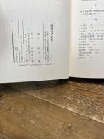 観相の文化史 勉誠社(勉誠出版) 相田満