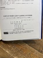 言語生活の拡張を志向する説明的文章学習指導 溪水社 舟橋秀晃