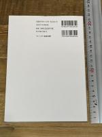 新版 キャリア教育概説 東洋館出版社