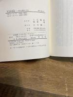 東京(とうけい)夢華録: 宋代の都市と生活 (東洋文庫 598) 平凡社 孟 元老