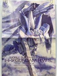 月刊ガンダムエース10月号付録、Hi-νガンダム H.W.Sポスター